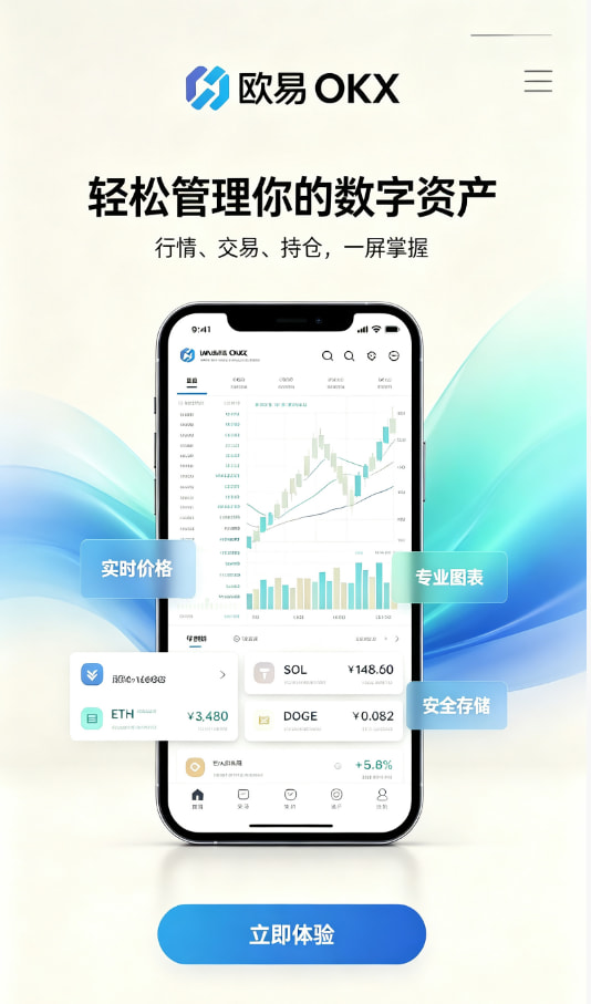 欧交易所APP官方网站使用体验一